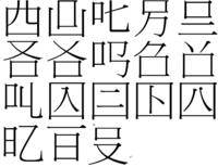 質問です 口のつく漢字で２画付け足して合計５画になる漢字教えてくださ Yahoo 知恵袋