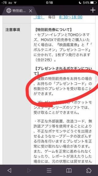 ポケモン映画 ボルケニオンと機巧のマギアナ の前売り券について質問です Yahoo 知恵袋