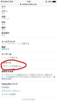 Twitterのパスワードの変え方を教えて下さい Iphoneで Yahoo 知恵袋