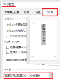 Wordで 縦書きの文字を中央揃え 左右の余白の幅が均等 に Yahoo 知恵袋