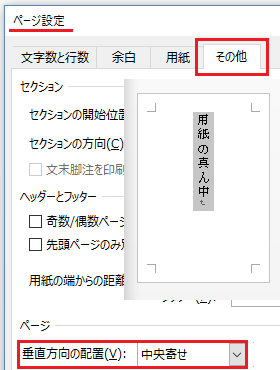 Wordで 縦書きの文字を中央揃え 左右の余白の幅が均等 に Yahoo 知恵袋