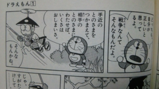 質問です このドラえもんのセリフって漫画でいうと何巻の何話に出 Yahoo 知恵袋