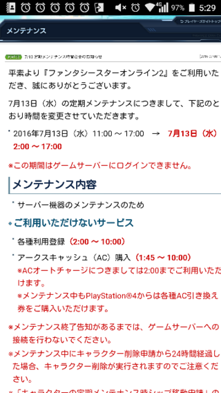 Pso2pso2esメンテ中なんですけどーーー Pso2もメンテ中なんで Yahoo 知恵袋