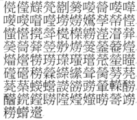 螢 螢 栄 榮 などのような 旧字体に 火火 を用いる漢字は他にどのような Yahoo 知恵袋