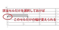 Wordの表に隣のセルまではみ出して文字を入れたいのですが 改行したり文字が Yahoo 知恵袋