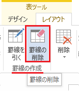 罫線 ワード 消す 表