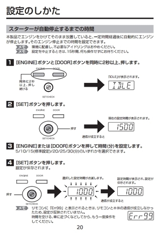 ホンダ 純正 エンジン スターター 設定