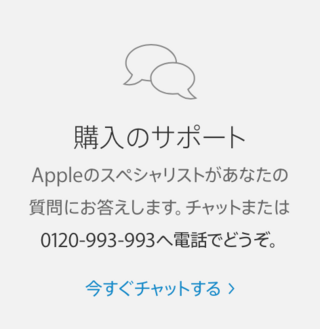 アップルサポートチャットってどうやってやるんですか リンクとか貼っ Yahoo 知恵袋