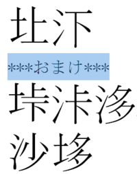 こどもが思う漢字に対する疑問に関して 増える はつちへんに上のほう Yahoo 知恵袋