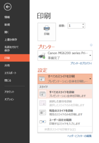 パワーポイントのアウトラインを印刷しようとしても特定のスライドだけ出 Yahoo 知恵袋