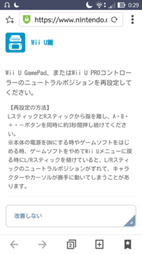 Wiiuのパットのlスティックが おかしいです スティックが壊 Yahoo 知恵袋
