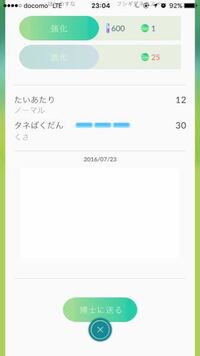 ポケモンgoで そのポケモンをいつどこで捕まえたかは どこを見れば Yahoo 知恵袋