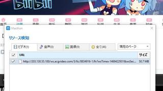 動画ゲッターを使ってbilibiliの動画をダウンロードしようと Yahoo 知恵袋