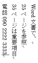 ｗｏｒｄで右に９０ 回転させる方法について 過去に多くの人がこ Yahoo 知恵袋