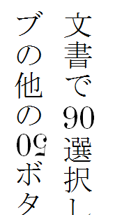 ｗｏｒｄで右に９０ 回転させる方法について 過去に多くの人がこ Yahoo 知恵袋