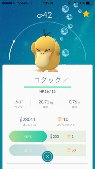 ポケモンgoのコダックが可愛くて仕方ありません この気持ちをどう Yahoo 知恵袋