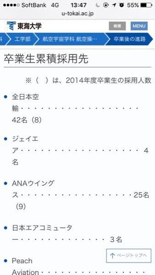 東海大学工学部航空宇宙学科航空操縦学に行って 大手企業のパイロットになれ Yahoo 知恵袋