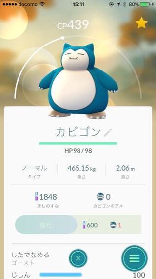 ポケモンgo あなたのカビゴンの体重を教えてください 流行りに乗っ Yahoo 知恵袋