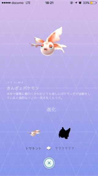 ポケモンgoについて このシルエット なんですか Yahoo 知恵袋