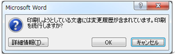 ワード２０１６でコメント 変更履歴をいつも印刷しないようにする設定 Yahoo 知恵袋