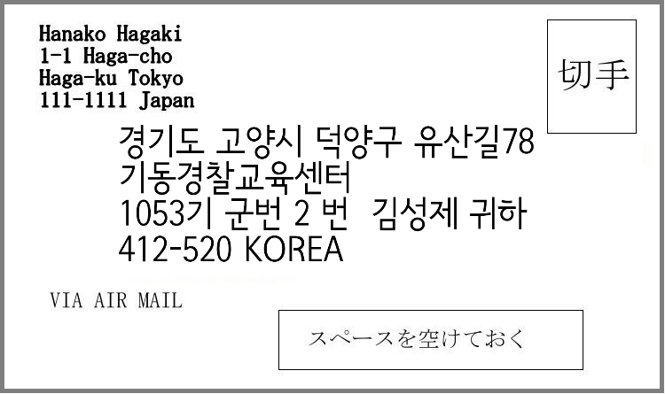 韓国にファンレター送るとき封筒はこれでも大丈夫ですか この白 Yahoo 知恵袋