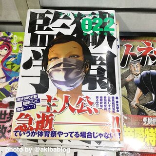 監獄学園のovaはひとつだけですか それと 漫画では2期 的なのあ Yahoo 知恵袋