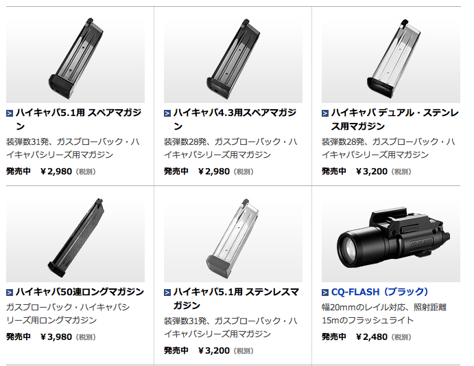 マルイ純正のハイキャパ5.1用のスペアマガジンはハイキャパ4.3で