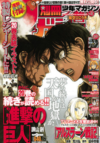 別マガって進撃の巨人の話も収録されていますか 本日発売の月刊 別冊少 Yahoo 知恵袋