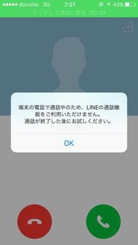 Line通話中はline通話かけたら相手の都合でかけれませんってなります Yahoo 知恵袋