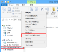 Win10です Dvd Rw書き込み禁止の解除方法について Yahoo 知恵袋