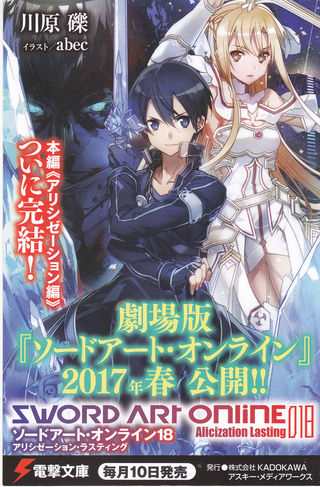 Saoのアニメからの続きの原作って何巻ですか ９巻からです 9ソードアー Yahoo 知恵袋