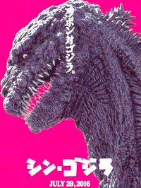 シンゴジラについて 劇中 第二形態のゴジラは一度海に戻ってしまいますよ Yahoo 知恵袋