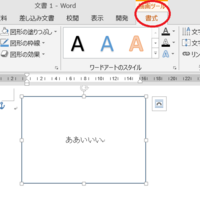 ワードの図ツールで枠で囲まれた部分を訂正したいのですが 訂正できません Yahoo 知恵袋