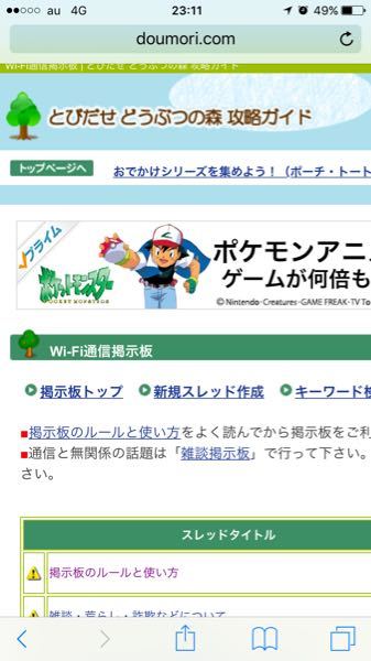 70以上 とびだせどうぶつの森 通信 掲示板