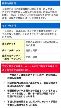 至急お願いします チケット流通センターに間違えてチケットを掲載してしま Yahoo 知恵袋