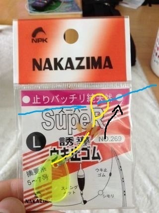 ウキ止めを買ったのですが 使い方がわかりません 詳しく教えてくださ Yahoo 知恵袋