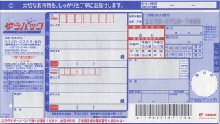ゆうパックの伝票番号はどこに書いてあるのですか ちょっと急いでいるので早めに Yahoo 知恵袋