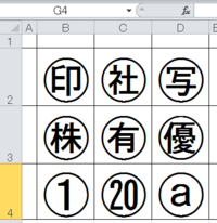 Excelで 囲み文字 とか の中に漢字一文字をいれる はできな Yahoo 知恵袋