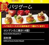 ロシアンたこ焼きってなんですか 罰ゲームの一つみたいですけ Yahoo 知恵袋