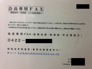 モンテローザ会長faxの送り方教えてください 本社のfax番号とは別の番号 Yahoo 知恵袋