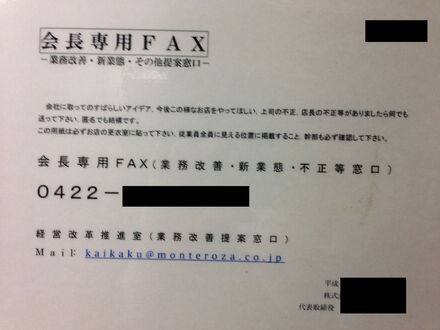 モンテローザ会長faxの送り方教えてください 本社のfax番 Yahoo しごとカタログ