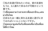 タイ人とお友達になりましたが タイ語の翻訳で意味が違って翻訳されてし Yahoo 知恵袋