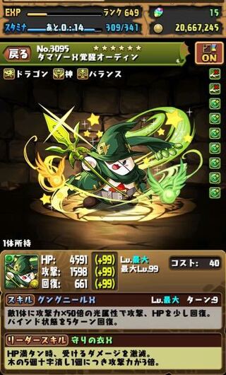 パズドラで緑オーディンと同じ軽減の リーダースキルのモンスター Yahoo 知恵袋