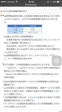 誰か助けてください Iphoneのキャリア決済を今まで使って Yahoo 知恵袋