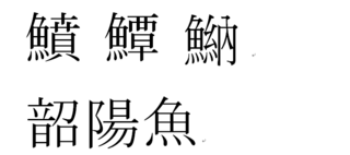 7xperiaで魚のエイを漢字に変換する方法を教えてください Yahoo 知恵袋