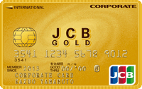 ゴールドカードについて会社経由で作れば 年会費無料でゴールド Yahoo 知恵袋