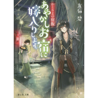 妖怪のようなジャンルの恋愛小説のおすすめを教えてください 最近 あや Yahoo 知恵袋