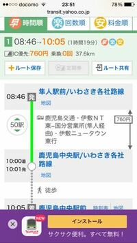 隼人駅乗り場から鹿児島中央駅までのバスの料金を知りたいのですが Yahoo 知恵袋