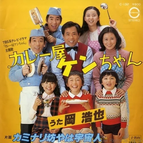 昔、テレビでケンちゃんシリーズで「カレー屋ケンちゃん」という子