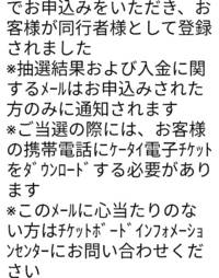 同行者メールが来た人はいますか 昨日18 00で締め切りになった ミスチルライ Yahoo 知恵袋